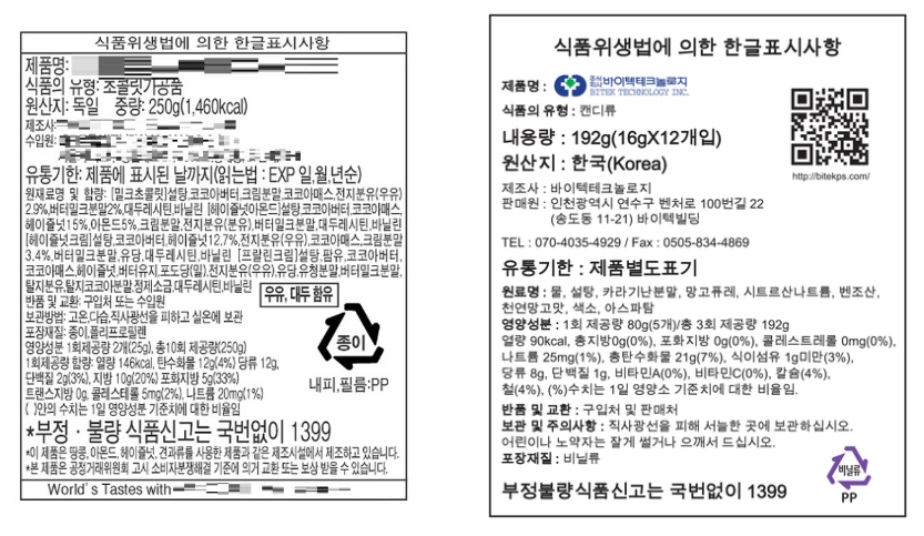 한글표시사항 라벨