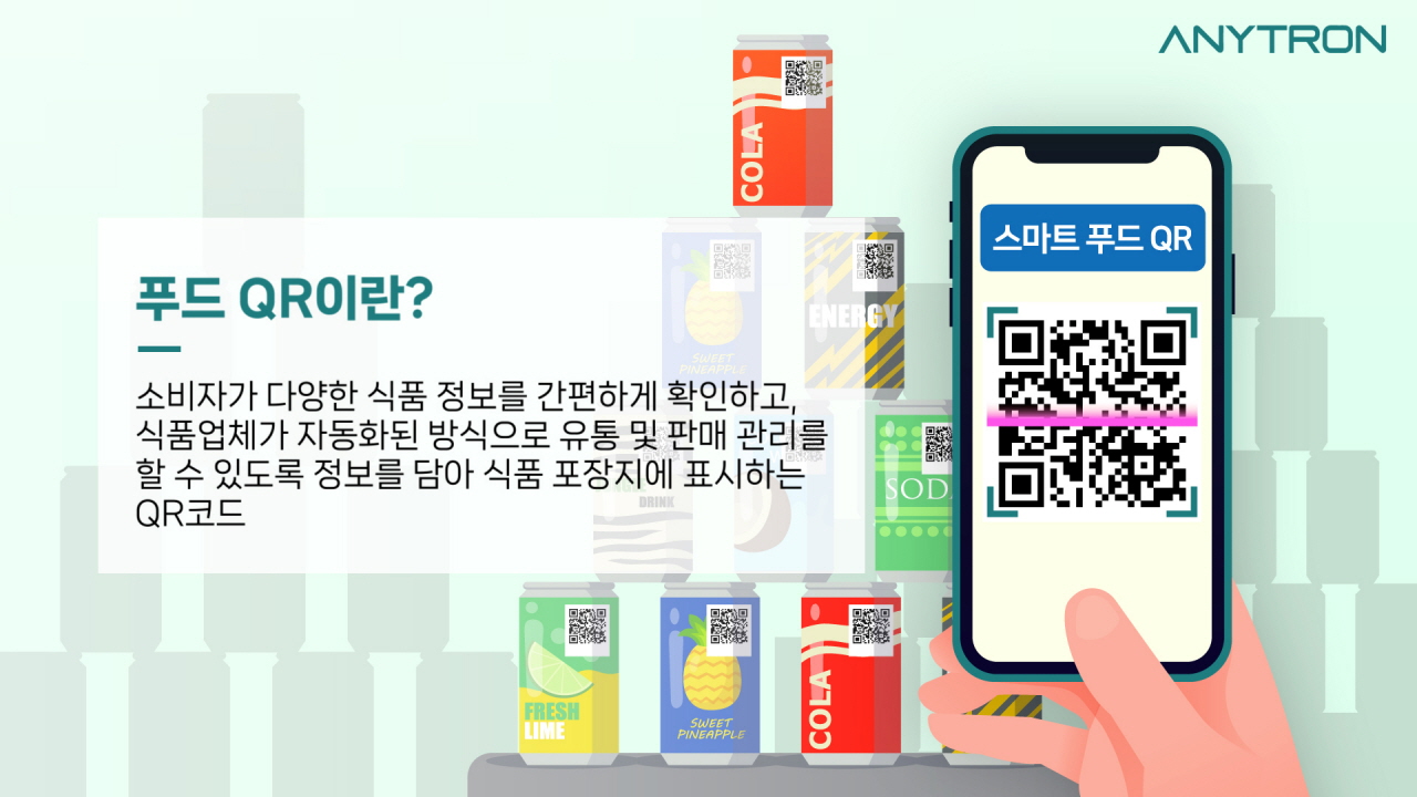 푸드QR 라벨 샘플